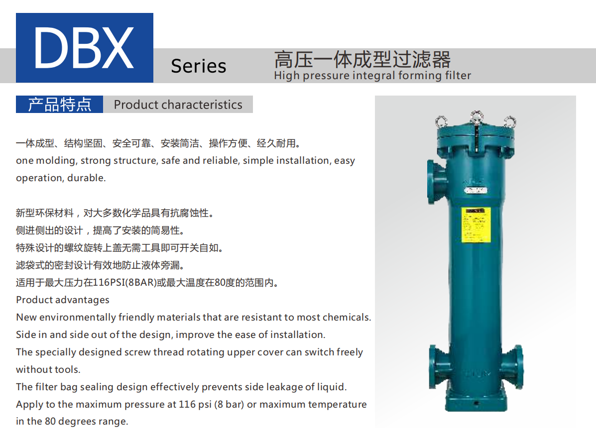 耐高壓袋式過濾器